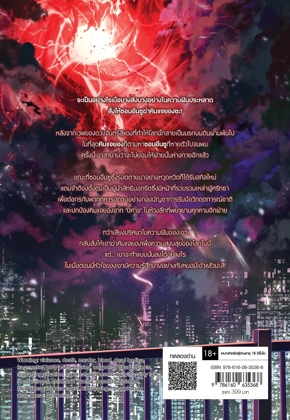 Surviving in a Broken World ดับเครื่องชนผจญวันแห่งหายนะ เล่ม 2